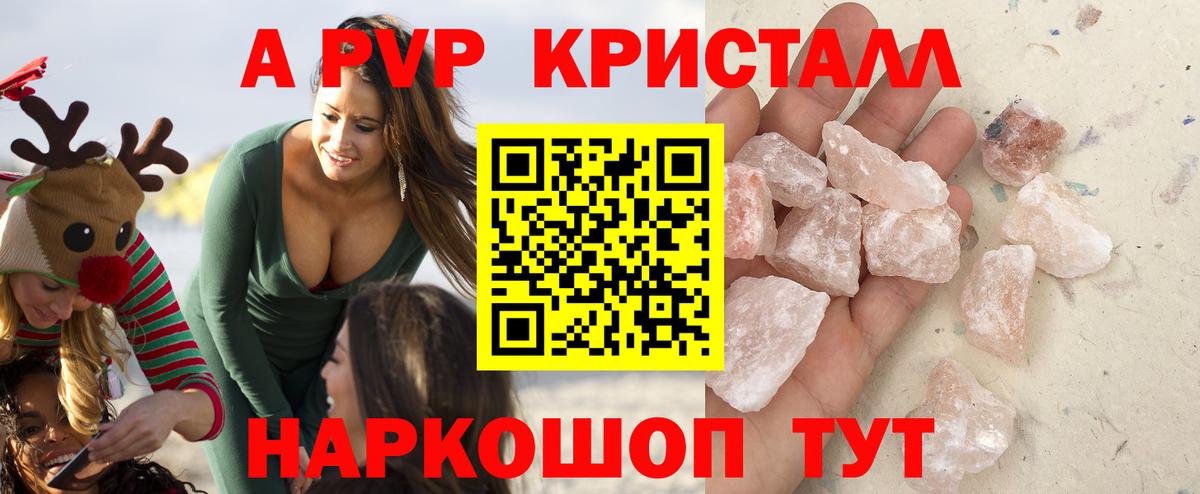 APVP кристаллы Железноводск