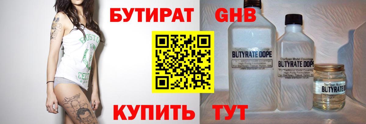 Бутират BDO 33% Железноводск