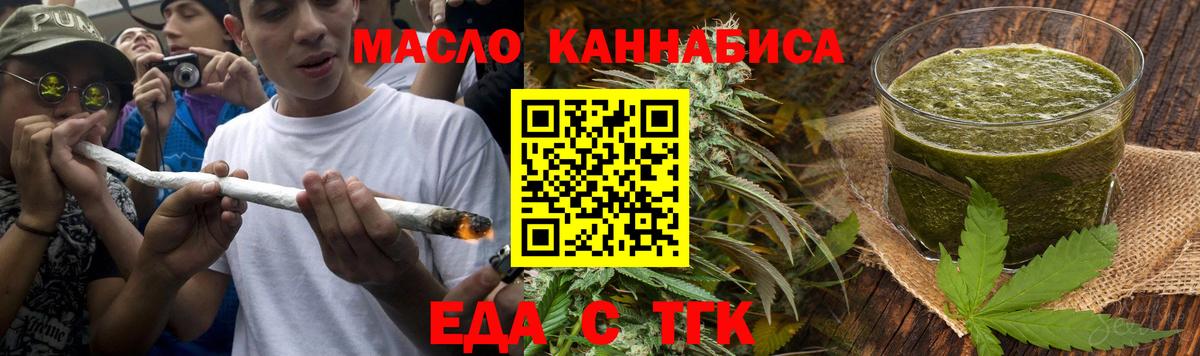 Железноводск  Еда ТГК марихуана  Вход с VPN 