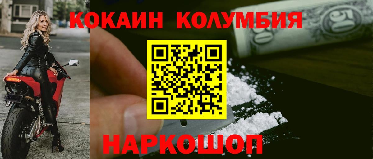 Кокаин Колумбийский Железноводск