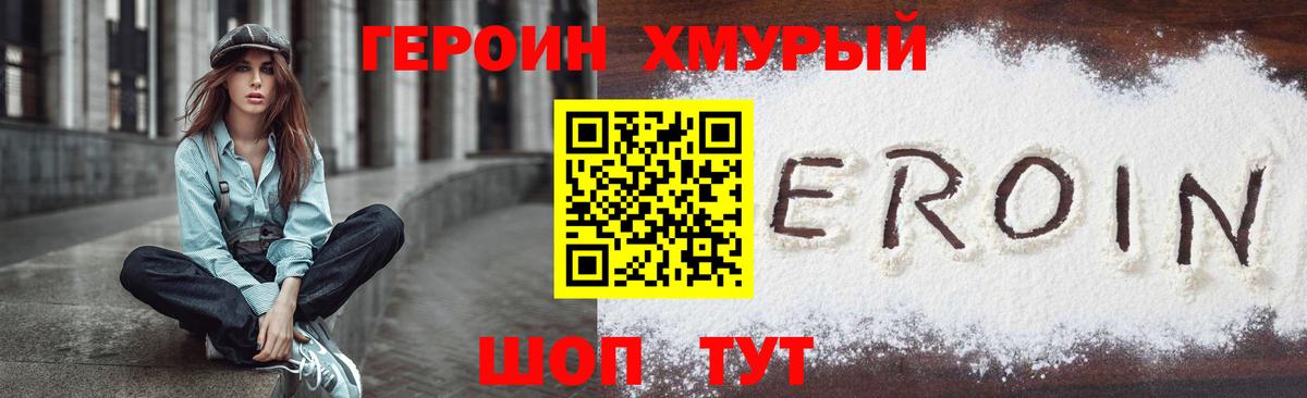 Героин афганец Железноводск