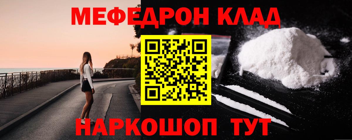 Меф 4 MMC  Мефедрон mephedrone  Железноводск  Мефедрон  Вход с VPN 