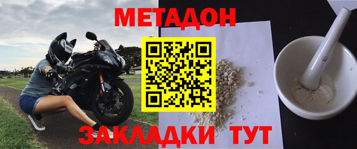 МЕТАДОН кристалл  Вход с VPN  Метадон белоснежный  Железноводск 