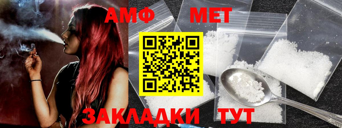 МЕТАМФЕТАМИН кристалл Железноводск