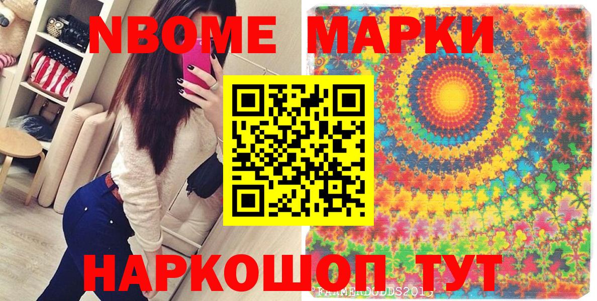 Железноводск  Марки NBOMe 1,5мг  Вход с VPN 