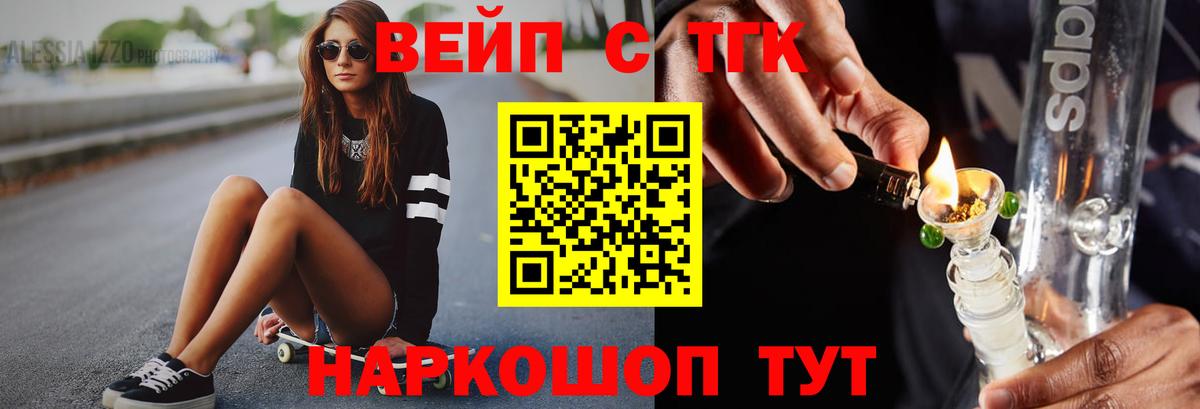 ТГК жижа  Дистиллят ТГК вейп  Вход с VPN  Железноводск 